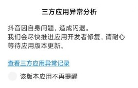 抖音闪退是什么原因导致的？如何解决？