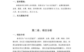 社区创业项目有哪些内容和方法呢