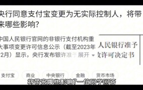 支付宝无实际控制人变更意味着什么？影响分析