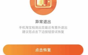 淘宝网页显示异常怎么办？如何修复这个问题？