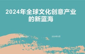 2024年创业新趋势5个 哪些行业将成为蓝海市场？