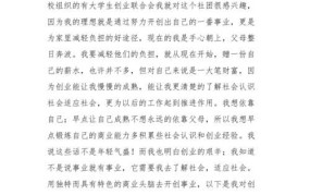 在校大学生创业项目推荐理由怎么写好