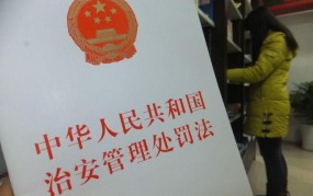 治安管理处罚种类有哪些？如何避免违规行为？