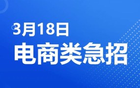 代运营电商招聘有哪些要求？求职攻略分享