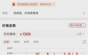 淘宝历史最低价怎么查？如何把握最佳购买时机？