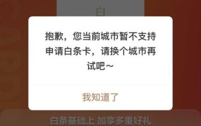 激活京东白条会带来哪些后果？白条使用注意事项有哪些？