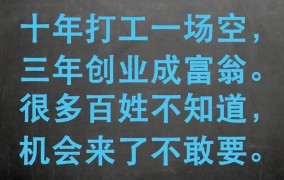 30多岁打工还是创业好呢？适合做什么工作稳定一点