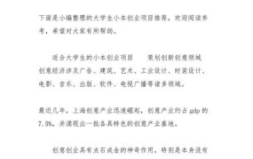 适合创业的小项目大学生有哪些呢