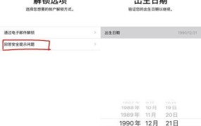 苹果id解锁平台哪个靠谱？如何确保安全？