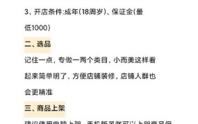 淘宝如何开店才能吸引流量？新手开店必备技巧有哪些？