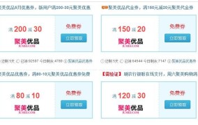 聚美优品50元优惠券如何领取？使用条件有哪些？