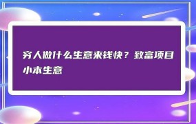 想要创业，选择哪个行业更容易成功？哪些生意前景好？