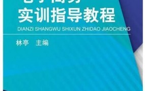 如何自学电商知识？推荐教程与书籍