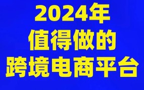 正规电商公司盘点，哪些值得关注？