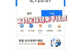 支付宝提现需要支付手续费吗？收费标准是怎样的？