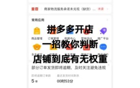 在拼多多开店能挣钱吗？开店成功案例分享？