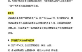 手淘首页流量来源有哪些？如何提升曝光率？