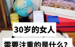 30岁女人创业项目有哪些？如何平衡事业与家庭？