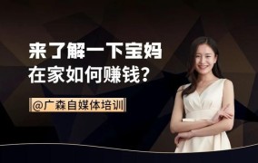 农村在家创业干点啥好呢？宝妈可以做的项目有哪些