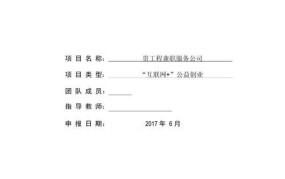 大学生创新创业大赛项目计划书模板范文