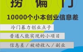 冷门小本创业项目有哪些？如何发掘市场机会？