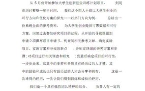 创业项目计划书心得体会800字怎么写的