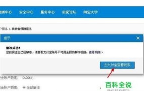 淘宝店铺保证金如何解冻？需要满足什么条件？