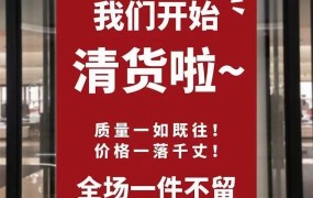 淘宝清仓活动怎么做？有哪些促销技巧？