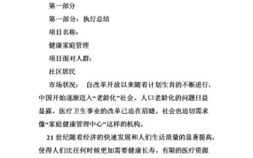 医疗创业项目概述300字怎么写的