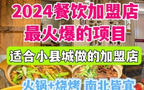 小吃加盟店最火爆的项目2024年有哪些