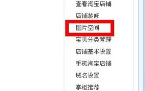 免费淘宝图片空间怎么使用？有哪些优势？