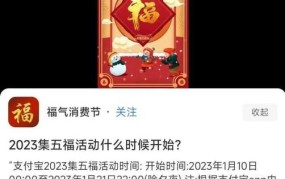 2024年支付宝集五福活动开启时间确定？速来了解