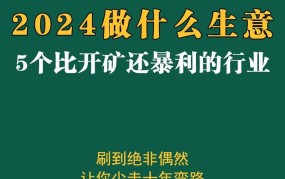 2024年创业秘籍：如何打造让人欲罢不能的产品或服务？