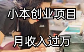 创业做什么好 创业项目呢女生可以做吗