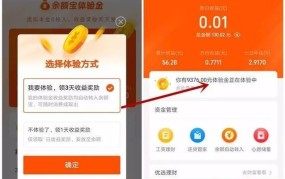 余额宝体验金如何使用才能获得最大收益？有哪些使用技巧？