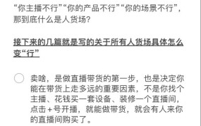 新手直播带货怎么入门？有哪些实用技巧？