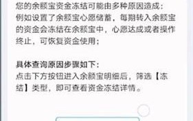 余额宝冻结资金怎么回事？如何解决冻结问题？