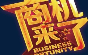 创业项目加盟排行榜有哪些公司好做