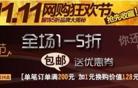 淘宝11月11日大促怎么备战？有哪些策略？