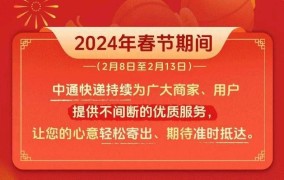 圆通快递停运时间2024最新通知发布了没？怎么看？