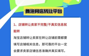 卖淘宝店铺的平台有哪些？如何选择最佳平台？