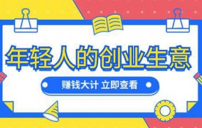 2024年适合宝妈的创业小生意有哪些呢？