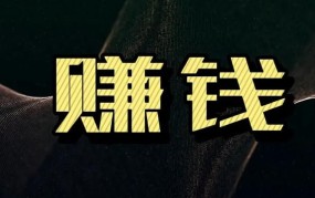 10000元如何创业成功率更高？哪些项目更适合？