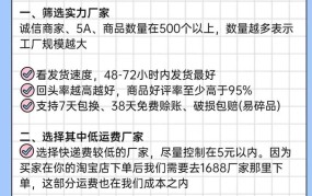 开网店如何找到优质货源和厂家？