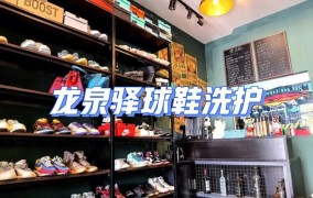 创业项目加盟网球鞋护理店可以吗