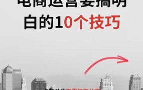 电商创业第一步怎么做？新手入门指南解析