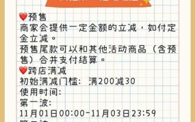 淘宝双十一活动攻略，如何购买到心仪商品？