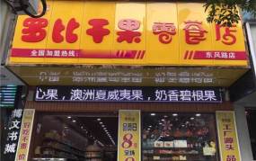 比较火爆的加盟店品牌有哪些名字