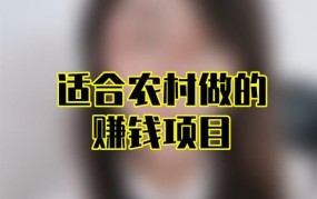 适合农村女人在家创业的项目有哪些？如何利用现有资源创业？