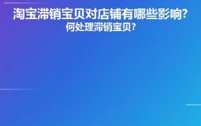 淘宝处理滞销商品的最佳方式是什么？有哪些建议？